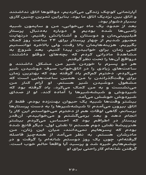 تربیت فرزند به سبک فرانسوی - نمونه سوم - جزیره کتاب های الکترونیکی